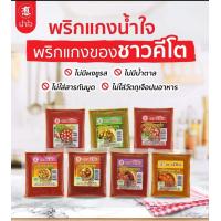 ราคา พริกแกงคีโต 100 กรัม เครื่องปรุงคีโต เครื่องแกงคีโต พริกแกงน้ำใจ เครื่องแกงน้ำใจ พริกแกง Keto เครื่องแกง Keto ไม่มีน้ำตาล เครื่องปรุง Keto (8800226889)