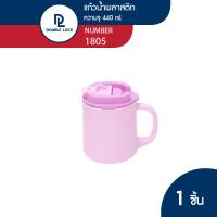 ราคา Double Lock แก้วน้ำพลาสติก มีฝาปิด ขนาด 440 ml รุ่น 1805 (20547231475)