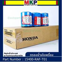ราคา ราคาพิเศษ แถมแหวนถ่ายน้ำมันเครื่อง กรองน้ำมันเครื่อง HONDA ทุกรุ่น รหัส 15400 RAF T01 (6724678193)