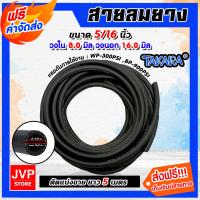 ราคา ส่งฟรี สายลมยาง Takara ตัดแบ่งขาย 1 100 เมตร ขนาด5 16นิ้ว 8มิล สายลมยาง สายลม สายเครื่องปั้มลม สายปั้มลม ทนน้ำมันและความร้อน (16453418431)