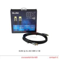 ราคา GLINK GL 402 HDMI Cable 2 1 สาย TV HDMI 8K เวอร์ชั่น 2 1 เชื่อมต่อสัญญาณภาพและเสียง ยาว 2เมตร 3เมตร 5เมตร (10307442055)