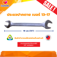 ราคา ประแจเบอร์ 13 17 ประแจปากตาย แบ่งขาย สินค้ามีสต๊อคพร้อมส่ง Wrench no 13 17 (4241294330)