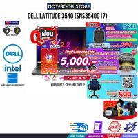 ราคา เก็บคูปองลดสูงสุด 5000 ผ่อน 0 10 ด DELL LATITUDE 3540 SNS3540017 i5 1335U ประกัน 3 Years Onsite (21052504248)