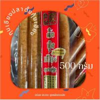 ราคา กุนเชียงปลา ตั้งกุ้ยเฮียง เน้นเนื้อมาก 500 กรัม ของดีของใหม่น่าลอง ของกินอร่อยๆ อาหาร อร่อย ของฝาก ของดี ของฝาก นครปฐม พร้อมส่ง (14387432392)
