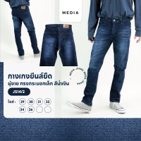 ราคา กางเกงยีนส์ ยืด ผู้ชาย ทรงกระบอกเล็ก สีน้ำเงิน MEDIA JEANS JS14 2 (9405450158)