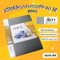 ราคา เกรดดีนะ แฟ้ม แฟ้มโชว์เอกสาร แฟัมทึบ A4 ปกแข็ง 20 ซอง ซองหนา แข็งแรงกันน้ำ บรรจุกว่า 50แผ่น (12411976026)
