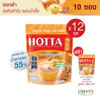ราคา 12แถม1 HOTTA น้ำขิงฮอทต้า เครื่องดื่มขิงผงสำเร็จรูป ขิงผงต้นตำรับผสมน้ำผึ้ง ขนาด 10 ซอง x 12 ถุง ฟรี 1 ถุง ขิงผงแท้ (7511634424)