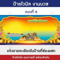 ราคา ป้ายงานบวช ป้ายไวนิลงานบวช แจ้งข้อความเพิ่มติมที่ช่องแชท พับขอบ เจาะตาไก่ให้พร้อมใช้งาน (19407439516)