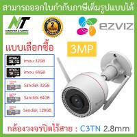 ราคา EZVIZ กล้องวงจรปิด รุ่น CTQ3W CS CV310 C3W PRO C3TN COLOR 2MP C3TN COLOR 3MP H3 C3WN แบบเลือกซื้อ BY N T Computer (19636481661)