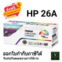 ราคา HP 26A CF226A ตลับหมึก เทียบเท่า ใช้กับรุ่นเครื่อง HP LaserJet Pro M402dn C5F94A HP LaserJet Pro M402dw C5F95A HP LaserJet Pro M402n C5F93A HP LaserJet Pro MFP M426fdn F6W14A HP LaserJet Pro MFP M426f