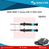 ราคา โช๊คอัพหลัง 1 คู่ bmw 7 series e38 ปี 1994 2001 บีเอ็มดับเบิ้ลยู ซีรี่ย์7 อี38 ซ๊าค sachs โช๊คแท้ติดรถยุโรป มีบริการเก็บเงินปลายทาง 2ต้น (5228722122)
