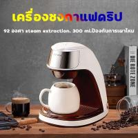 ราคา เครื่องชงกาเเฟ เครื่องชงกาแฟ เครื่องชงกาแฟสด เครื่องชงกาแฟดริป เครื่องทำกาแฟauto เครื่องชงกาแฟพกพา (16113382747)