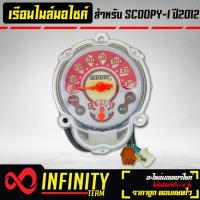 ราคา เรือนไมล์ ชุดเรือนไมล์ SCOOPY Iสกู๊ปปี้ไอ ปี2012 สีชมพู STM รับประกัน 6 เดือน (9283676002)