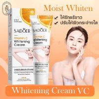 ราคา ครีมทาขาหนีบดำ ครีมทารักแร้ดำ ครีมรักแร้ขาว ครีมขาหนีบดำ Sadoer Whitening Cream ครีมทาขาหนีบขาว รักแร้ดำ ขาหนีบดำ อุดมไปด้วยวิตามิน C 50g (21309016314)