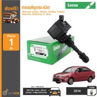 ราคา LUCAS คอยล์จุดระเบิด PROTON SAGA PREVE EXORA TURBO PERSONA ปี 2014 ON PW812018 (404381388)