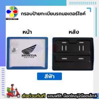 ราคา กรอบป้ายทะเบียนรถมอเตอร์ไซด์ พลาสติกABS พร้อมส่งทันที มี5สี สีดำ สีแดง สีขาว สีฟ้า เคฟล่า (21001329645)