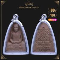 ราคา พระเครื่อง จี้พระ เหรียญหลวงปู่โต๊ะ วัดประดู่ฉิมพลี รุ่นเยือนอินเดีย ปี พ ศ 2519 (19150925895)