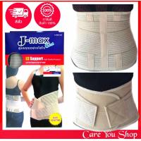 ราคา สินค้าเกรดร้านยา LS Support อุปกรณ์เซฟตี้ Lumbar Support Black support บล็อคหลัง Back Support Belt พยุงเอว เข็มขัดลดหน้าท้อง อุปกรณ์พยุงหลัง แก้ปวดหลัง ปวดเอว (4995484664)