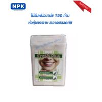 ราคา ไม้จิ้มฟันพลาสติก ไม้จิ้มฟันอนามัย HolysและTooth Stick Fresh plus (16571253483)