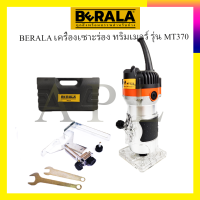 ราคา BERALA เครื่องเซาะร่อง ทริมเมอร์ รุ่น MT370 (7089176440)