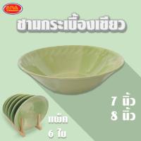 ราคา แพ็ค 6 ใบ ชามกระเบื้องเขียว ชามกระเบื้อง ชาม ถ้วย มีให้เลือก 2 ขนาด 7 8 นิ้ว (19185494217)