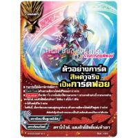 ราคา บัดดี้ไฟท์ แยกใบ ฟอย จากคาตั้น BFT S BT05 มังกรห้าเขา มังกรปีศาจ ลูปุส Buddyfight ภาค ชิน ร้านการ์ตูนพี่พงษ์ (17246993438)