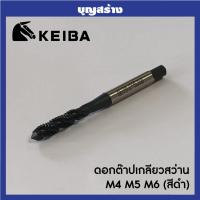 ราคา ดอกต๊าปเกลียวสว่าน สีดำ M4 M5 M6 (20534467875)