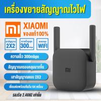ราคา Xiaomi Mi Wi-Fi Amplifier Pro ตัวขยายสัญญาณไวไฟ 300Mbps