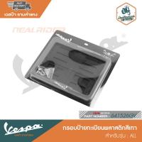 ราคา VESPA กรอบป้ายทะเบียนพลาสติก (14386711267)