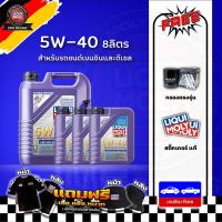 ราคา ส่งฟรี กรอง LIQUI MOLY น้ำมันเครื่องสังเคราะห์แท้ LEICHTLAUF HIGH TECH 5W 40 ขนาด 4578 ลิตร (17276470884)