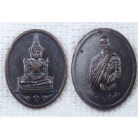 ราคา เหรียญ พระแก้วมรกต หลังพระเกจิ ปี2536 ไม่ทราบที่ (16105646300)