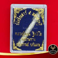 ราคา จี้ ปลัดขิกเสาร์ ๕ มหาเศรษฐี หลวงปู่หมุน ฐิตสีโล วัดบ้านจาน อ กันทรารมย์ จ ศรีสะเกษ สินค้าพร้อมกล่อง (10051106705)