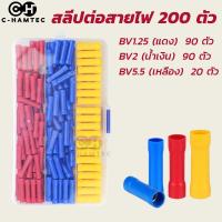 ราคา สลิปต่อสายไฟ สลีปต่อสายไฟ สลิปหุ้มสายไฟ BV1 25 BV2 BV5 5 1กล่อง 200 ตัว (19782711368)