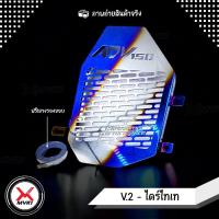 ราคา MVR1 การ์ดหม้อน้ำ HONDA ADV150 PCX125 CLICK150i CLICK125i PCX150 all new 2020 วัสดุสแตนเลส304 ไม่เป็นสนิม งานตัดเลเซอร์ แบรนด์ HANDSOME PERFORMANCE (18410991156)
