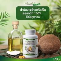 ราคา น้ำมันมะพร้าวสกัดเย็น คุณพลอย ของแท้ 100 ราคาโปรโมชั่น ส่งฟรี (20115728834)