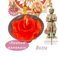 ราคา เทียนหอม ดอกกุหลาบ บูชาท้าวสสุวรรณ พระพิฒเนศ องค์เทพ เทียนบูชาพระ เทียนดอกไม้ เทียน เทียนหอม เทียนสปา ลอยกระทง (17700307472)