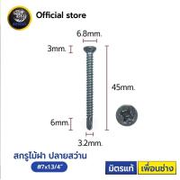 ราคา สกรูไม้ฝา ปลายสว่าน 7 หัวเตเปอร์ สกรูปลายสว่าน 1000ตัว 5000ตัว สกรู (19056782765)