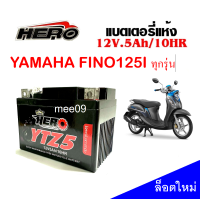 ราคา แบตเตอรี่ Yamaha Fino125i ทุกรุ่น แบตเตอรี่ 12โวลต์ 5 แอมป์ 12V 5Ah แบตเตอรี่ไทยมาตรฐานส่งออก 5แอมป์อย่างดีรับประกันสินค้า (20557864962)