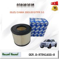 ราคา กรองอากาศ กรองรถยนต์ ISUZU D MAX 2003 2012 TFR 3 0 รหัส 8 97941655 0 Trooper 2001 2003 เครื่อง 3 0 (20368937341)