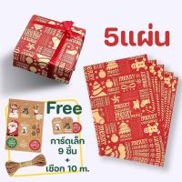 ราคา กระดาษห่อของขวัญ Diy กระดาษคราฟท์ ริบบิ้น แบบรูด ขนาด 50x70 ซม ม้วนกระดาษ ลายคริสต์มาส (20775114550)