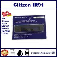 ราคา ตลับผ้าหมึก Citizen IR91 เทียบเท่าราคาพิเศษ ใช้สำหรับเครื่องพิมพ์ดอตแมทริกซ์ Citizen IR91 MD910 MD911 HAENNI EC900 (10041832428)