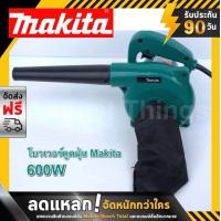 ราคา เครื่องเป่าลม โบวเวอร์ดูดฝุ่น Makita 4014N (1472868646)