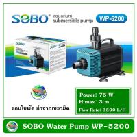 ราคา Sobo WP 5200 ปั้มน้ำ ปั๊มแช่ ปั๊มน้ำพุ (20697881343)