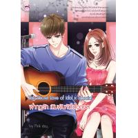 ราคา The secret love of idal x special ฝ่ากฏรัก เดิมพันหัวใจไอดอล หนังสือใหม่มือ1 (16603178999)