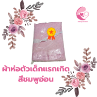 ราคา พร้อมส่งฟรี ผ้าห่มตัวทารก ผ้าห่อตัวเด็กแรกเกิด 150x50cm ผ้าห่อตัวเด็กแรกเกิด ผ้าห่ม ผ้าห่อตัวเด็กอ่อนห่อตัวเด็ก0 3 ผ้าห่อตัวเด็ก ผ้าห่อตัวเด็ก0 3mพกพา ผ้าห่มแบบพกพา เนื้อผ้า นิ่ม นุ่ม รู้สึกสบาย อบอุ่