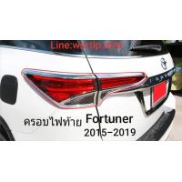 ราคา ส่งฟรี ครอบไฟท้าย Fortuner ฟอร์จูนเนอร์ ปี2015 2019 สีชุบโครเมี่ยม งานเกรดดีที่สุด (635402947)
