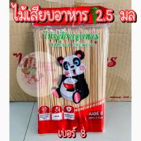 ราคา ไม้เสียบ ไม้เสียบลูกชิ้น ไม้เสียบอาหาร ไม้เสียบหมูสะเต๊ะ ไม้จิ้มอาหาร ไม้ ไม้หมู ไม้แหลม ไม้จิ้ม ไม้ธง (13983845948)