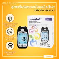 ราคา ชุดเครื่องตรวจวัดระดับน้ำตาลในเลือด EASY MAX Model MU ฟรี แผ่นตรวจน้ำตาล 50 ชิ้นและเข็ม 10 ชิ้น The Clinic Hub (10017905543)