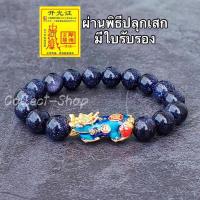 ราคา Collect Shop กำไลหิน หินทรายเงิน ปี่เซียะ5ธาตุ ปี่เซียะทอง เงินทองมากมีดั่งเม็ดทราย 10มิล (11198838944)