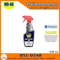 ราคา WD 40 BIKE น้ำยาล้างจักรยาน 550 มล สีม่วง 051 0540 CLEANER 8855928051984 (16440706592)